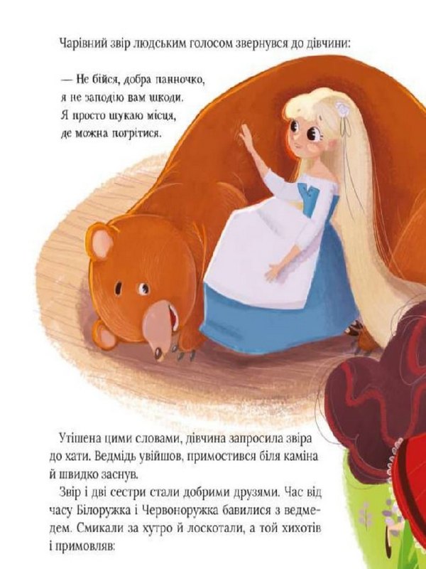 Книга "Про магію й чари. Найкрасивіші казки. у переказі С. Леонарді Гартлі" (у) (3557) 5