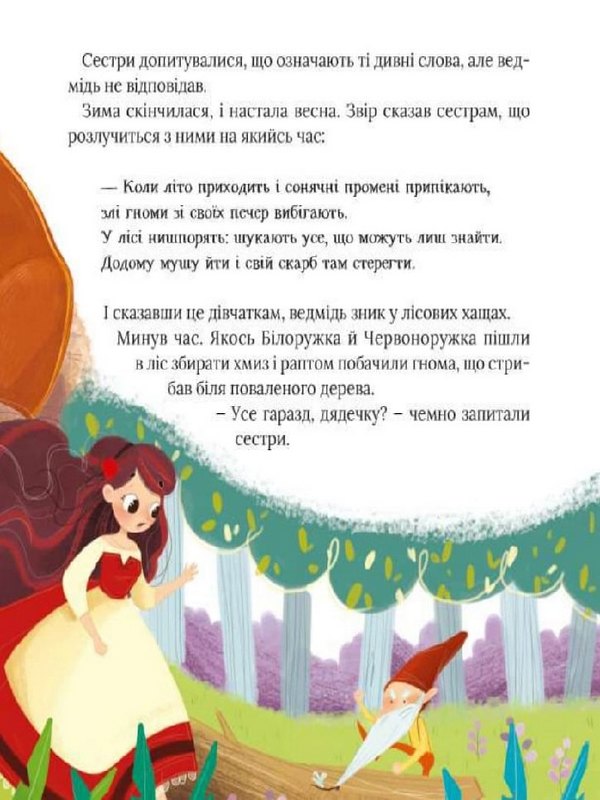 Книга "Про магію й чари. Найкрасивіші казки. у переказі С. Леонарді Гартлі" (у) (3557) 6