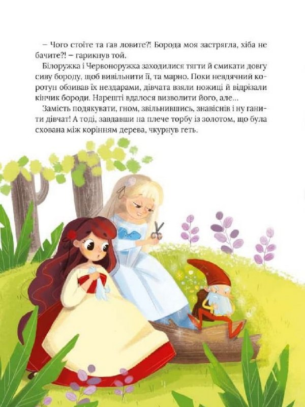 Книга "Про магію й чари. Найкрасивіші казки. у переказі С. Леонарді Гартлі" (у) (3557) 7