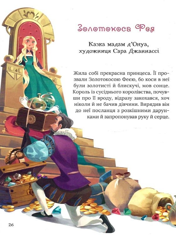 Книга "Про магію й чари. Найкрасивіші казки. у переказі С. Леонарді Гартлі" (у) (3557) 9