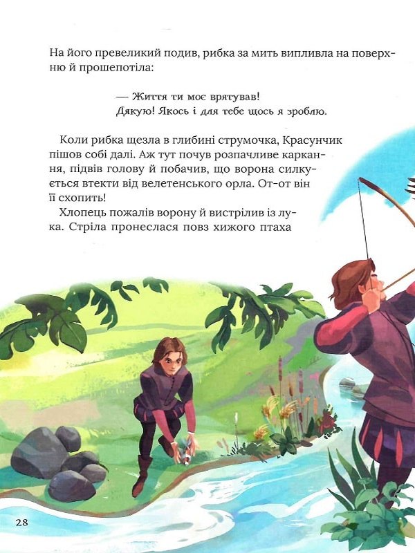 Книга "Про магію й чари. Найкрасивіші казки. у переказі С. Леонарді Гартлі" (у) (3557) 11