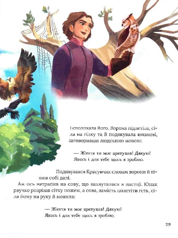 Книга "Про магію й чари. Найкрасивіші казки. у переказі С. Леонарді Гартлі" (у) (3557) 12