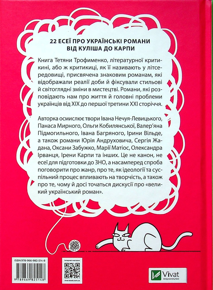 Книга "Трофименко Т. Усе, що ви хотіли знати про українську літературу. Романи." (у) (5148) 3
