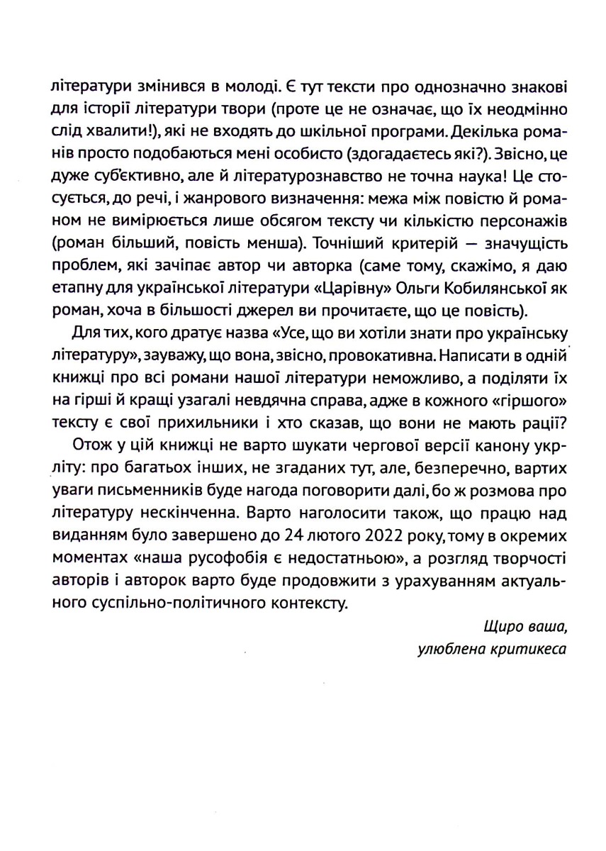 Книга "Трофименко Т. Усе, що ви хотіли знати про українську літературу. Романи." (у) (5148) 7