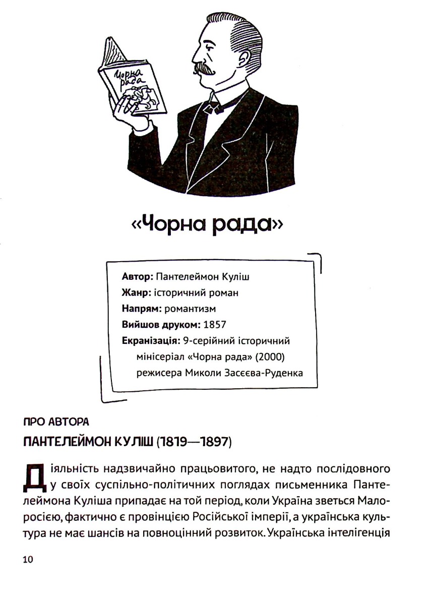 Книга "Трофименко Т. Усе, що ви хотіли знати про українську літературу. Романи." (у) (5148) 11
