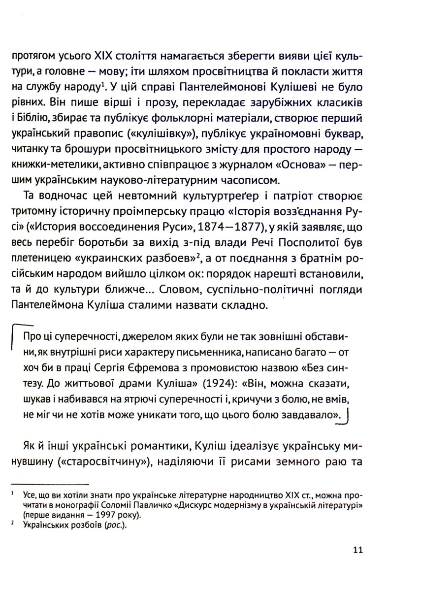 Книга "Трофименко Т. Усе, що ви хотіли знати про українську літературу. Романи." (у) (5148) 12