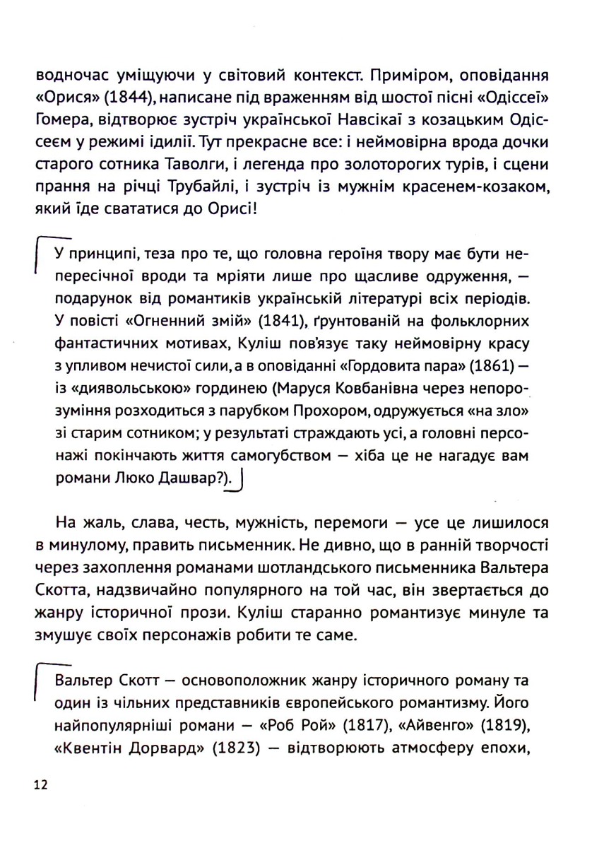 Книга "Трофименко Т. Усе, що ви хотіли знати про українську літературу. Романи." (у) (5148) 13