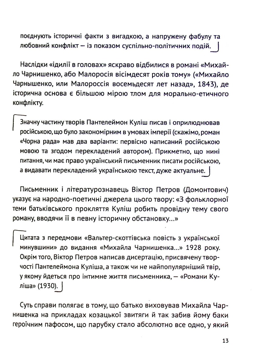 Книга "Трофименко Т. Усе, що ви хотіли знати про українську літературу. Романи." (у) (5148) 14