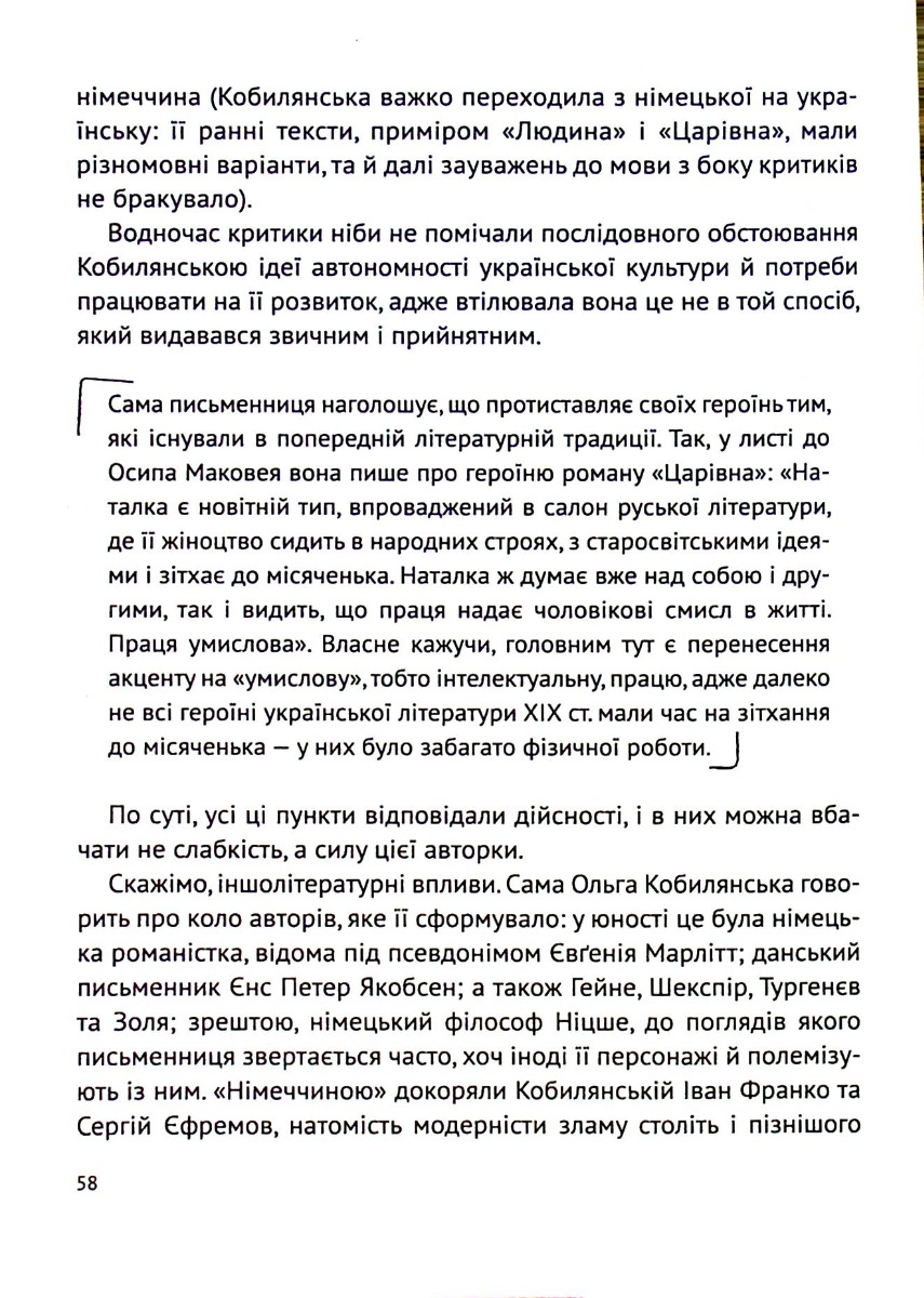 Книга "Трофименко Т. Усе, що ви хотіли знати про українську літературу. Романи." (у) (5148) 15