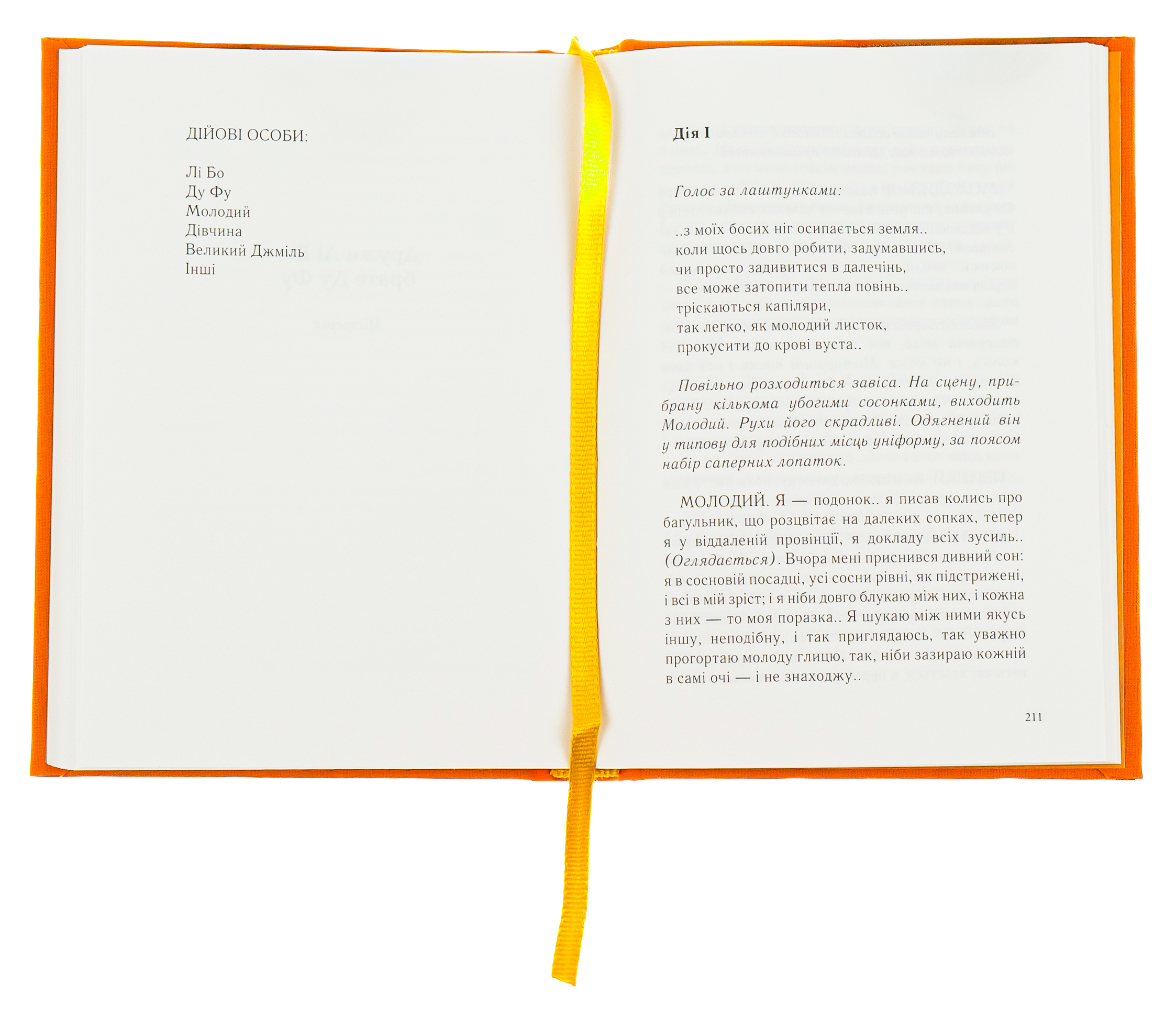 Книга "УПА Лишега О. Зима в Тисмениці"  (у) (0664) 5
