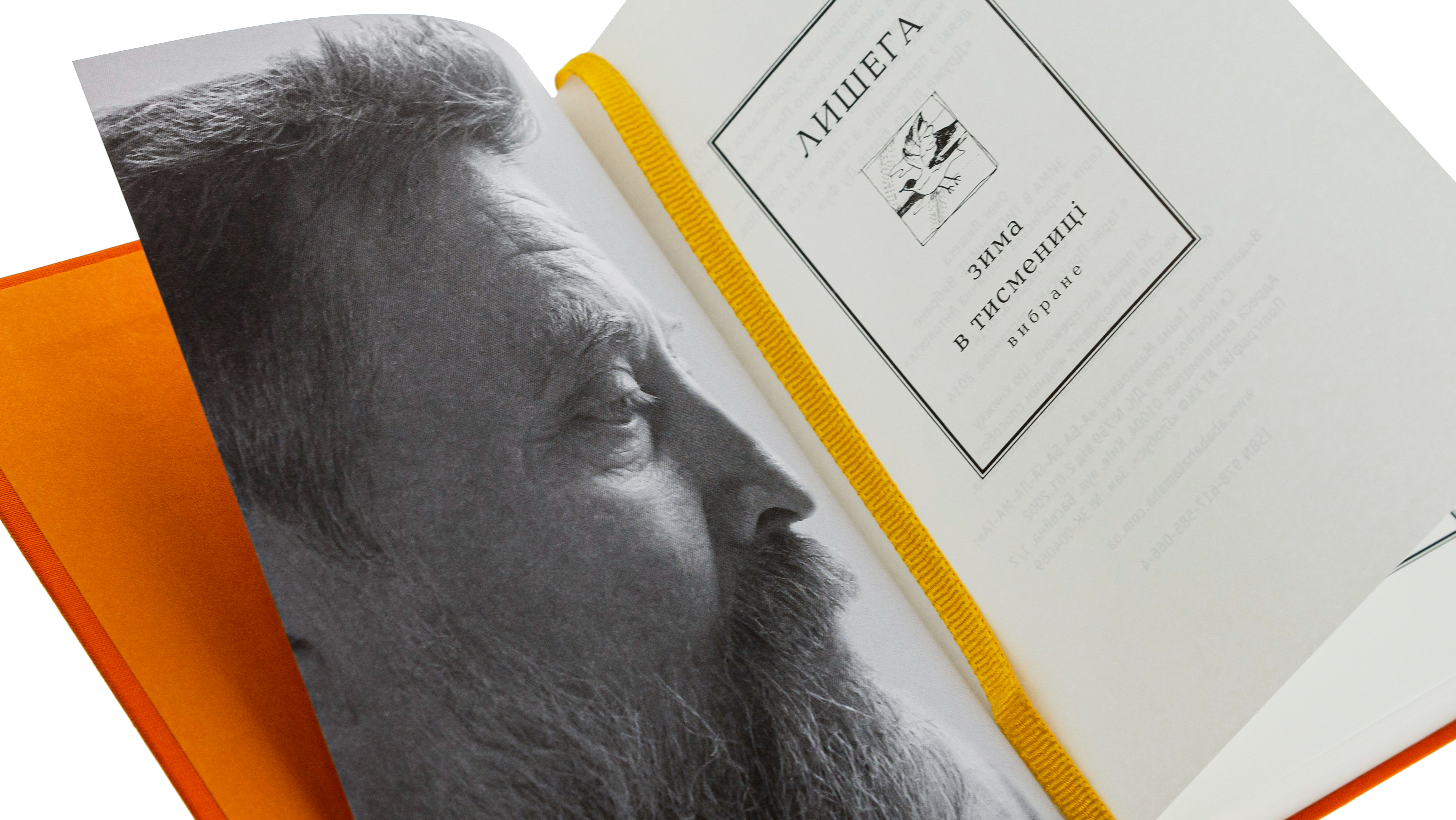 Книга "УПА Лишега О. Зима в Тисмениці"  (у) (0664) 3