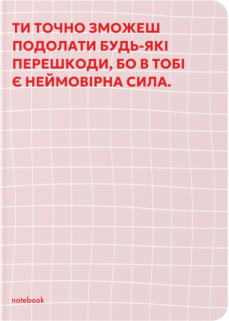 Блокнот "Твоя мотивация" розовый, orner-2477