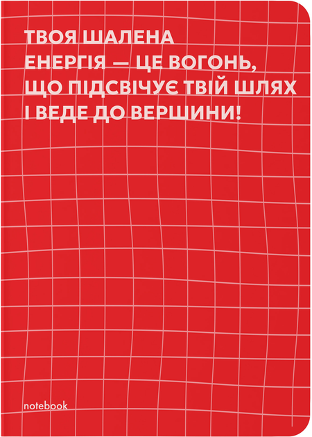 Блокнот "Твоя мотивація" червоний, orner-2474
