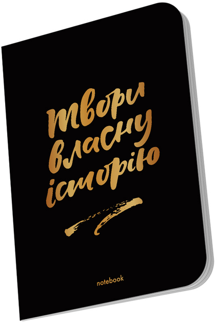 Блокнот "Твори власну історію" чорний, orner-2473 1