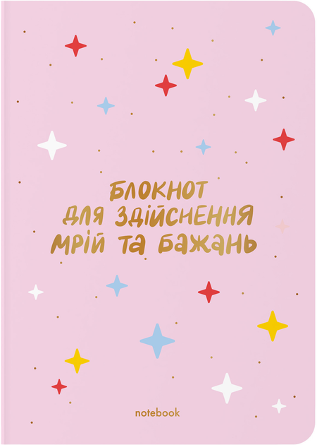 Блокнот "Для здійснення мрій та бажань" рожевий, orner-2467