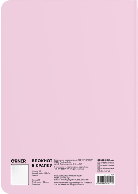 Блокнот "Для здійснення мрій та бажань" рожевий, orner-2467 4