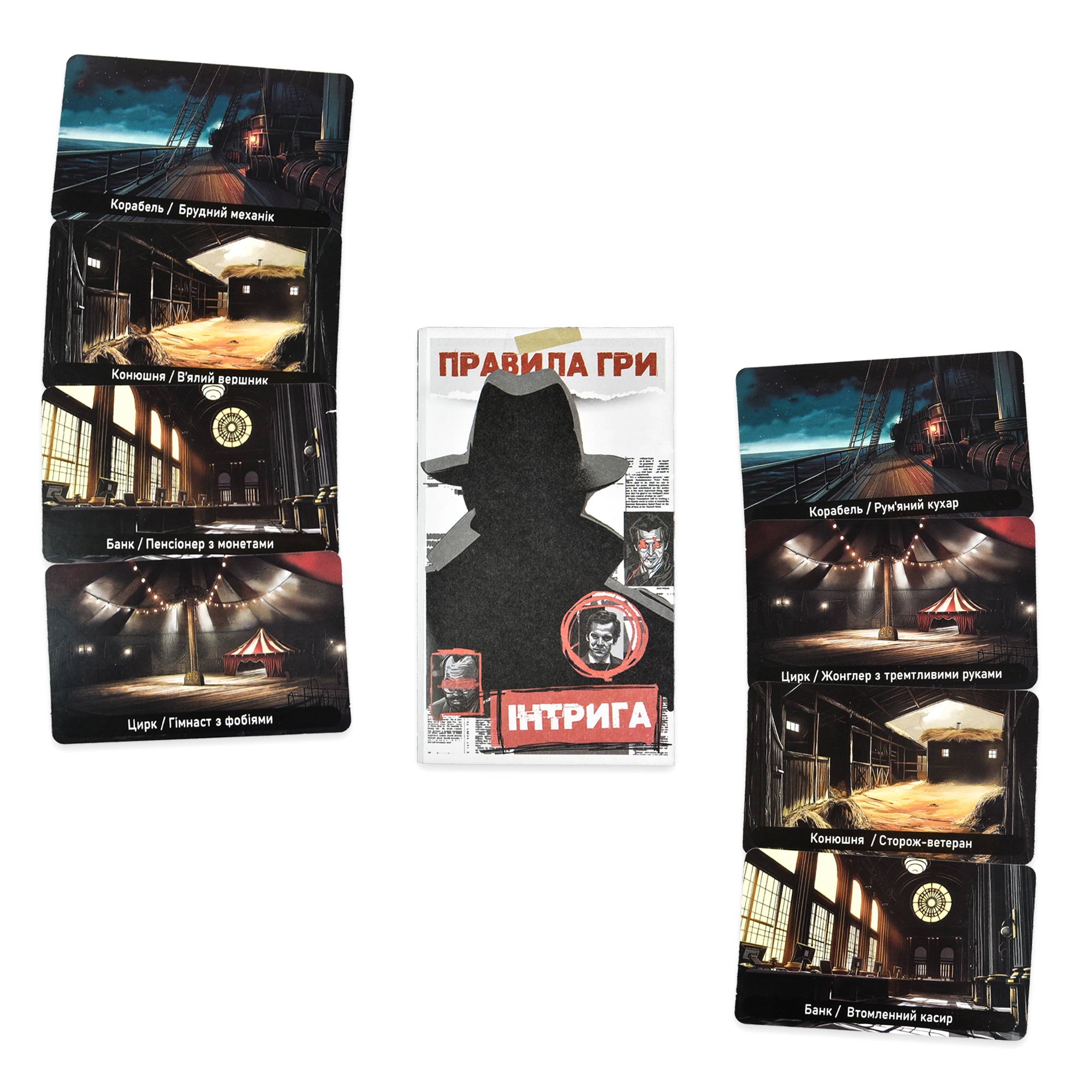 Игра настольная "Интрига" (укр.) 30625, ТМ "Strateg" 3