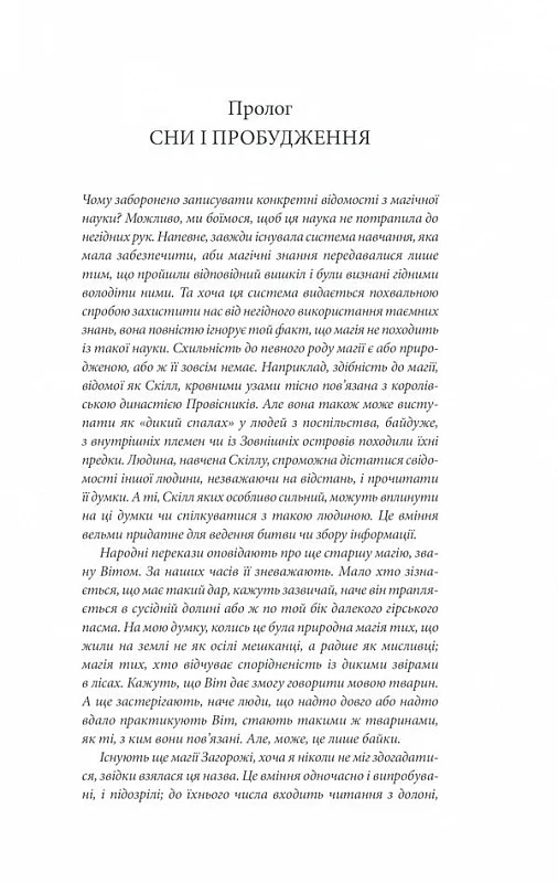 Книга "Гобб Р. Королівський убивця. Провісники. Кн 2" (у) (2252) 3