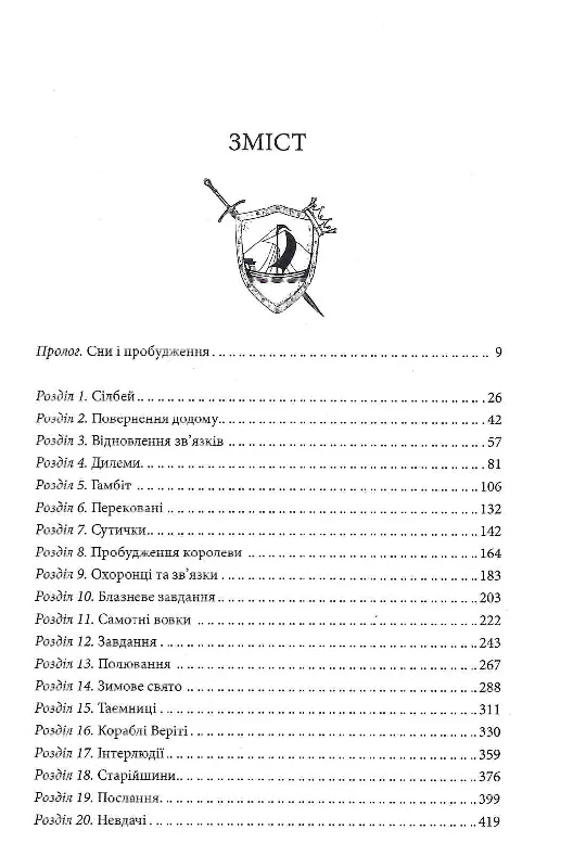 Книга "Гобб Р. Королівський убивця. Провісники. Кн 2" (у) (2252) 4