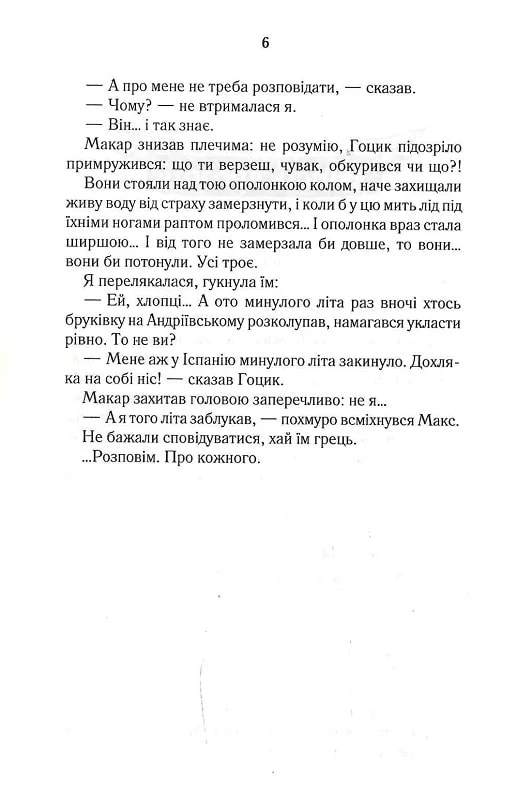 Книга "Дашвар Л. Биті є. Макар. Кн.1" (у) (1033) 3