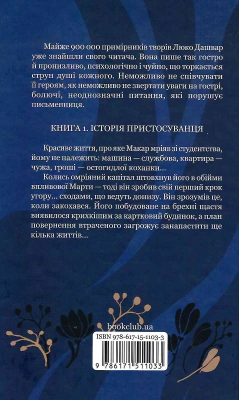 Книга "Дашвар Л. Биті є. Макар. Кн.1" (у) (1033) 4