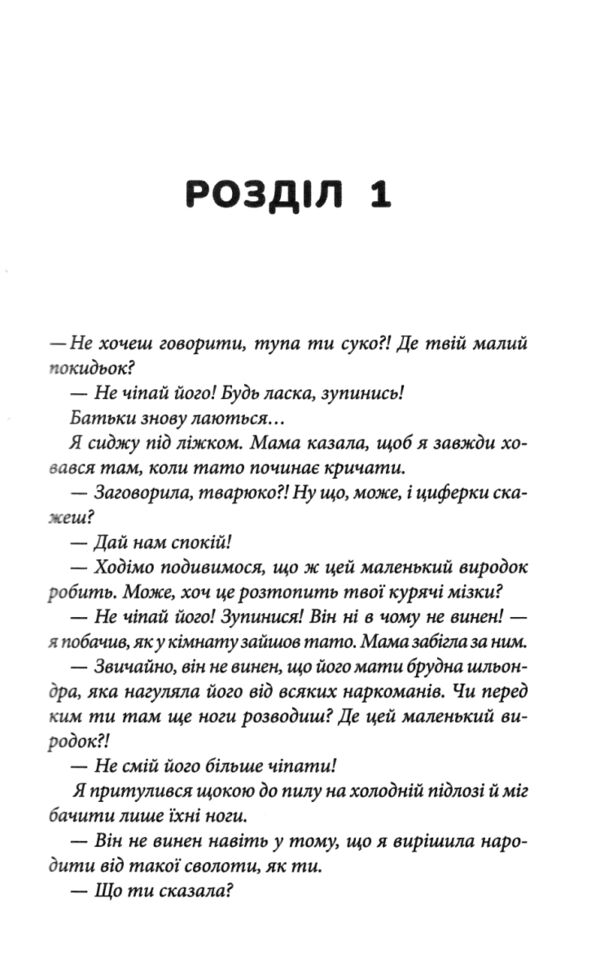 Книга "Колодич Я. Мне очень жаль" (у) (1255) 2