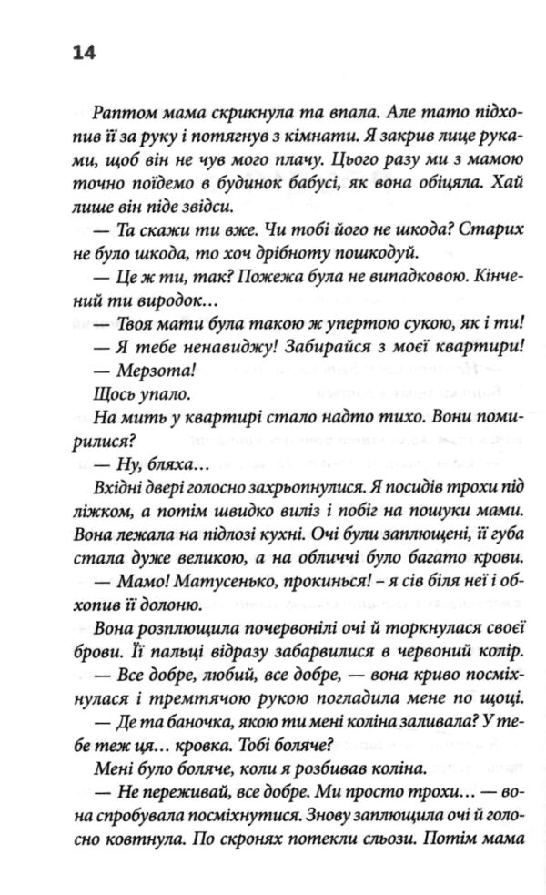 Книга "Колодич Я. Мне очень жаль" (у) (1255) 3