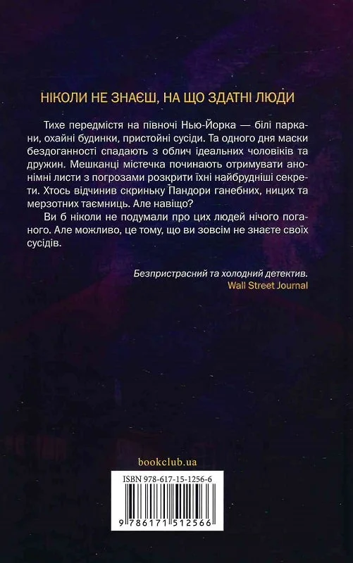 Книга "Лапена Ш. Кто-то знаком" (у) (2566) 1