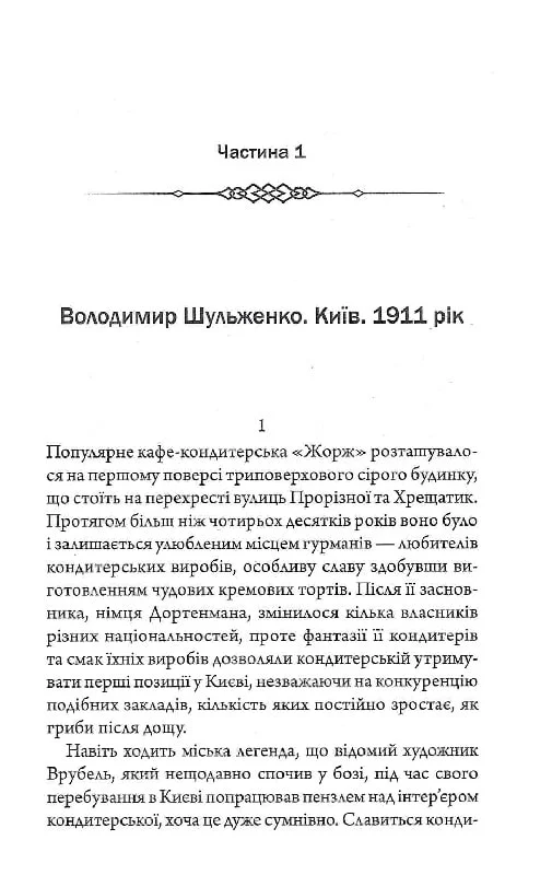Книга "Пономаренко С. Врач Лукьяновского замка. Кн.2"(у) (2306) 2