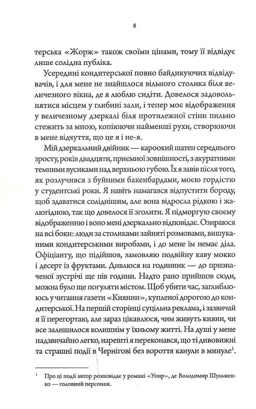 Книга "Пономаренко С. Врач Лукьяновского замка. Кн.2"(у) (2306) 3