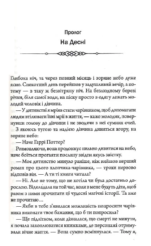 Книга "Пономаренко С. Обманчивый круг"(у) (6510) 1