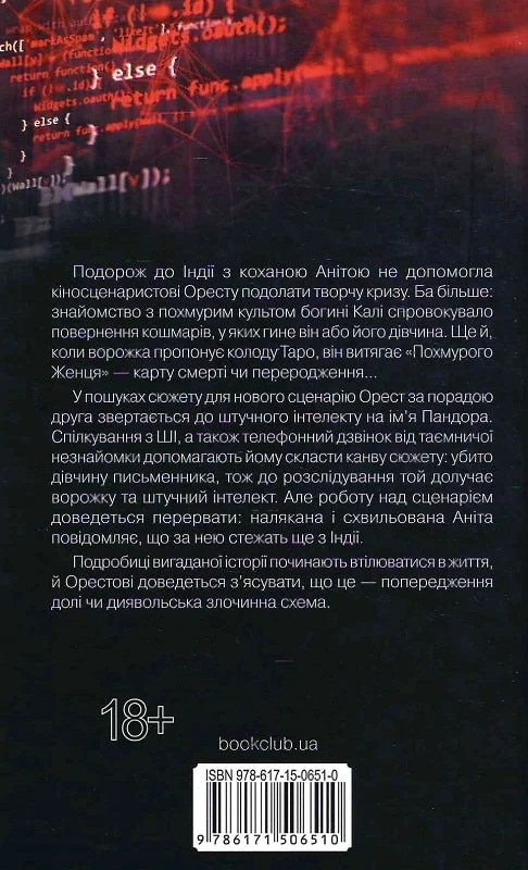 Книга "Пономаренко С. Обманчивый круг"(у) (6510) 4