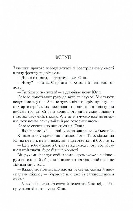 Книга "Ремарк Е.М. Повернення" (ПДВ) (у) (2757) 2