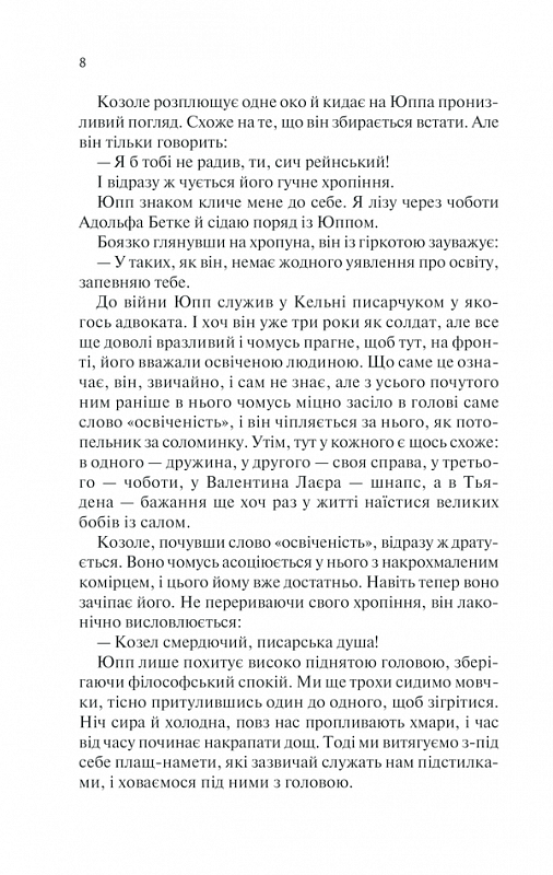 Книга "Ремарк Е.М. Повернення" (ПДВ) (у) (2757) 3