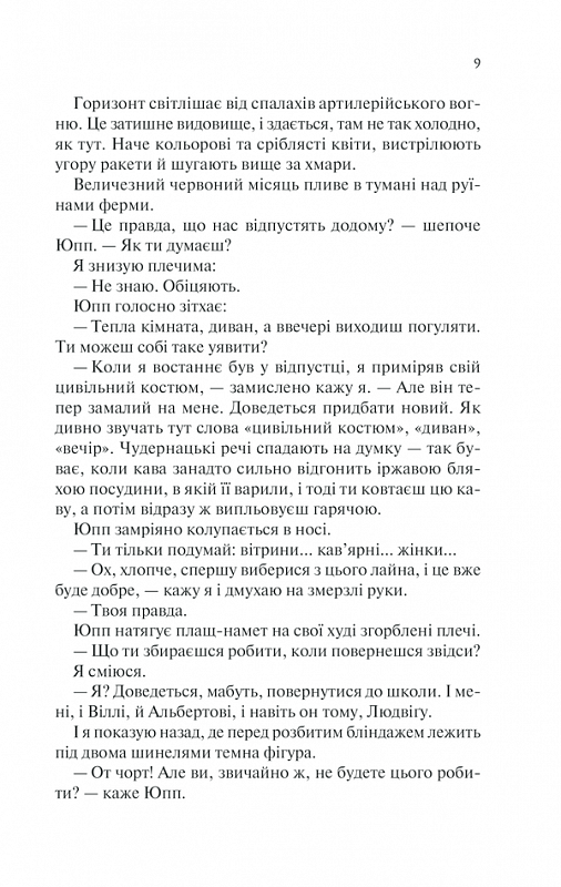 Книга "Ремарк Е.М. Повернення" (ПДВ) (у) (2757) 4