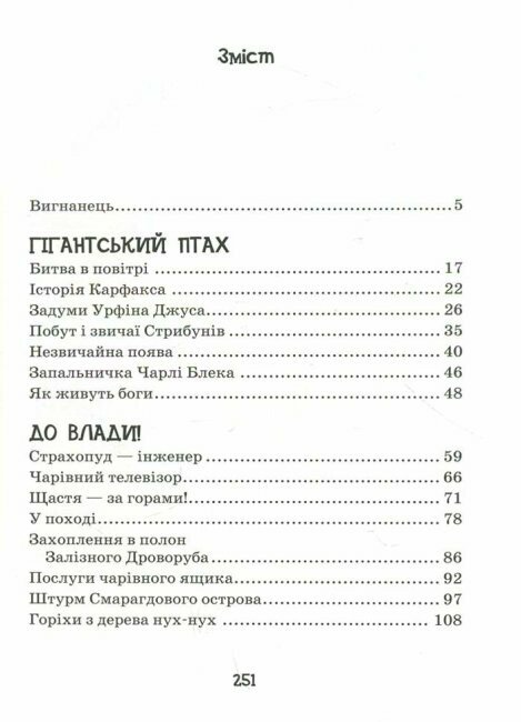 Книга "Волков О. Вогняний бог Марранів" (у) 3