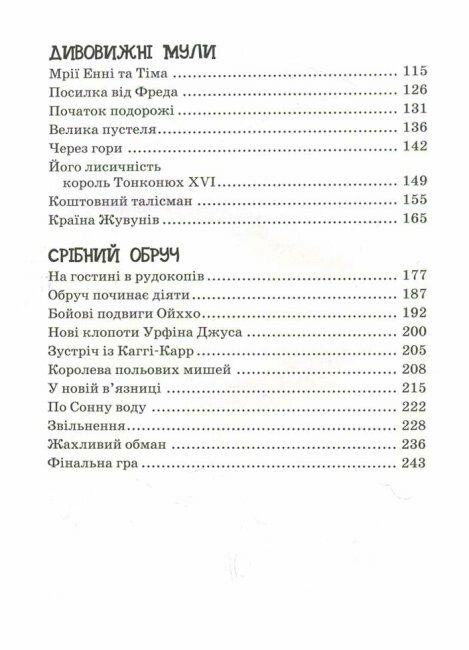 Книга "Волков О. Вогняний бог Марранів" (у) 4