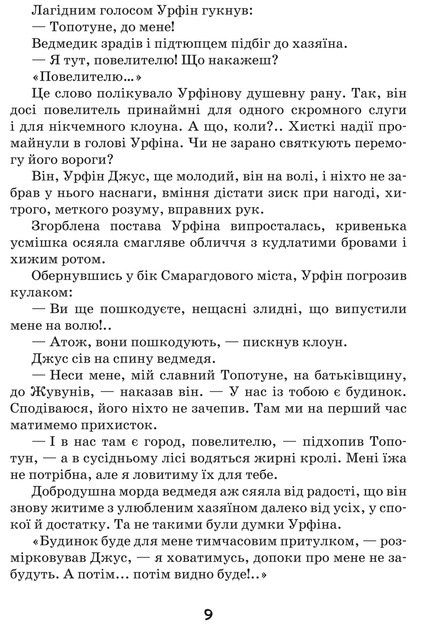 Книга "Волков О. Вогняний бог Марранів" (у) 6