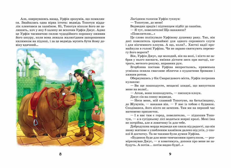 Книга "Волков О. Вогняний бог Марранів" (у) 7