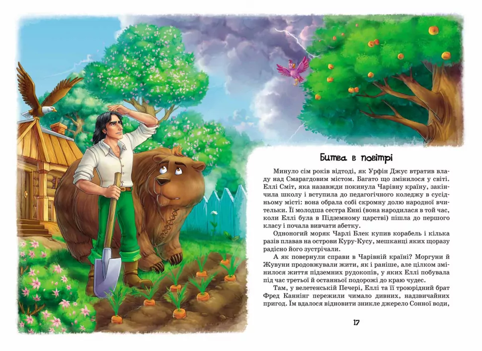 Книга "Волков О. Вогняний бог Марранів" (у) 8
