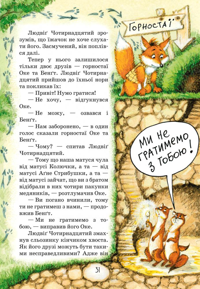 Книга "Екгольм Ян. Людвіґу Прехитрому - ура-ура-ура!" (у) (3119) 4