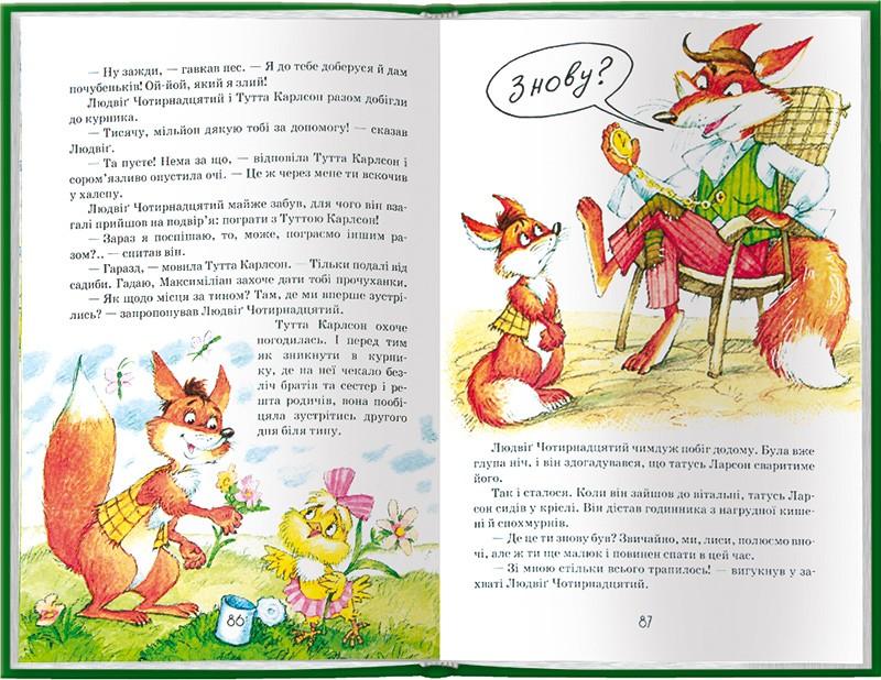 Книга "Екгольм Ян. Людвіґу Прехитрому - ура-ура-ура!" (у) (3119) 3