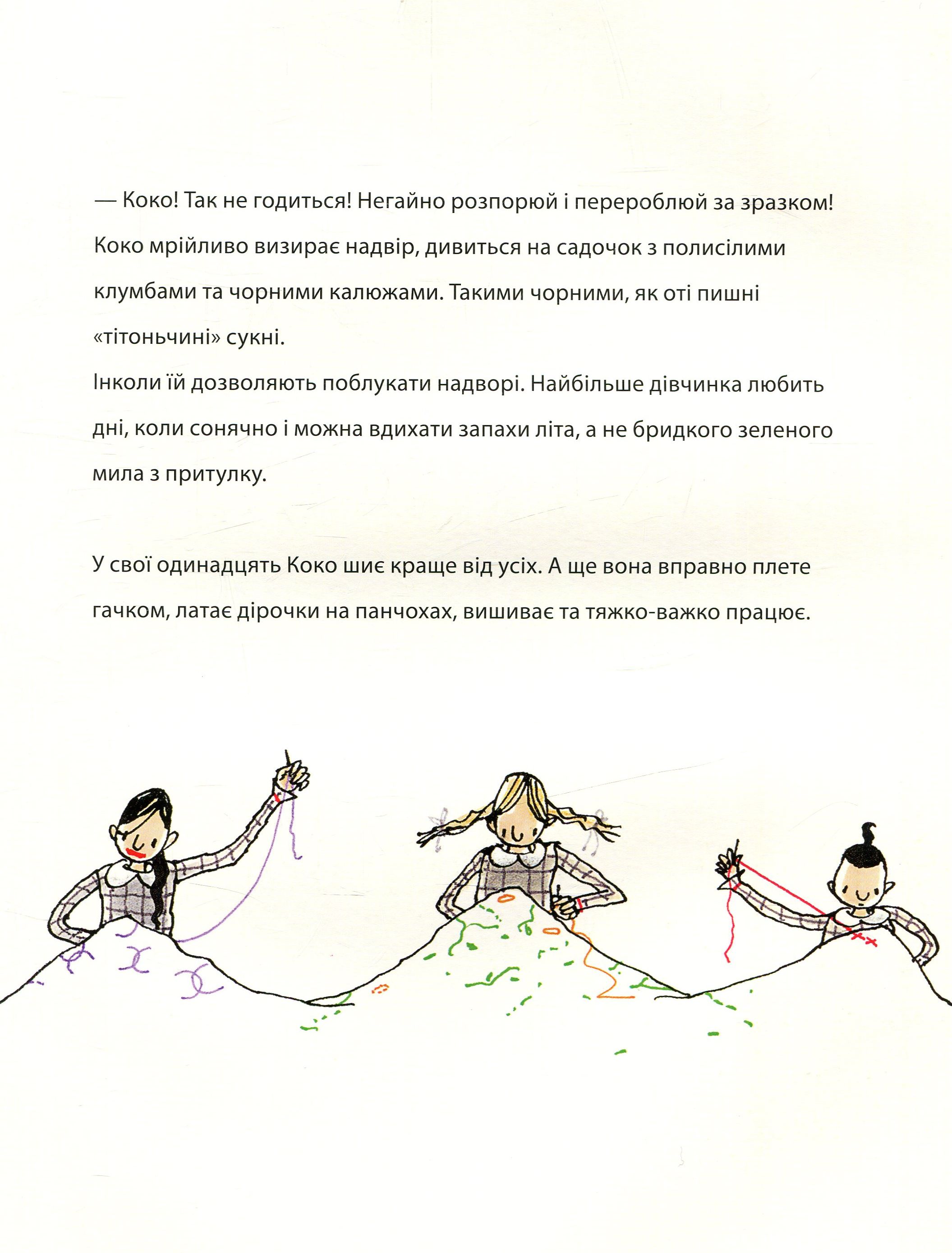 Книга "Ван Геринген А. Коко и маленькое черное платье" (у) (5231) 6