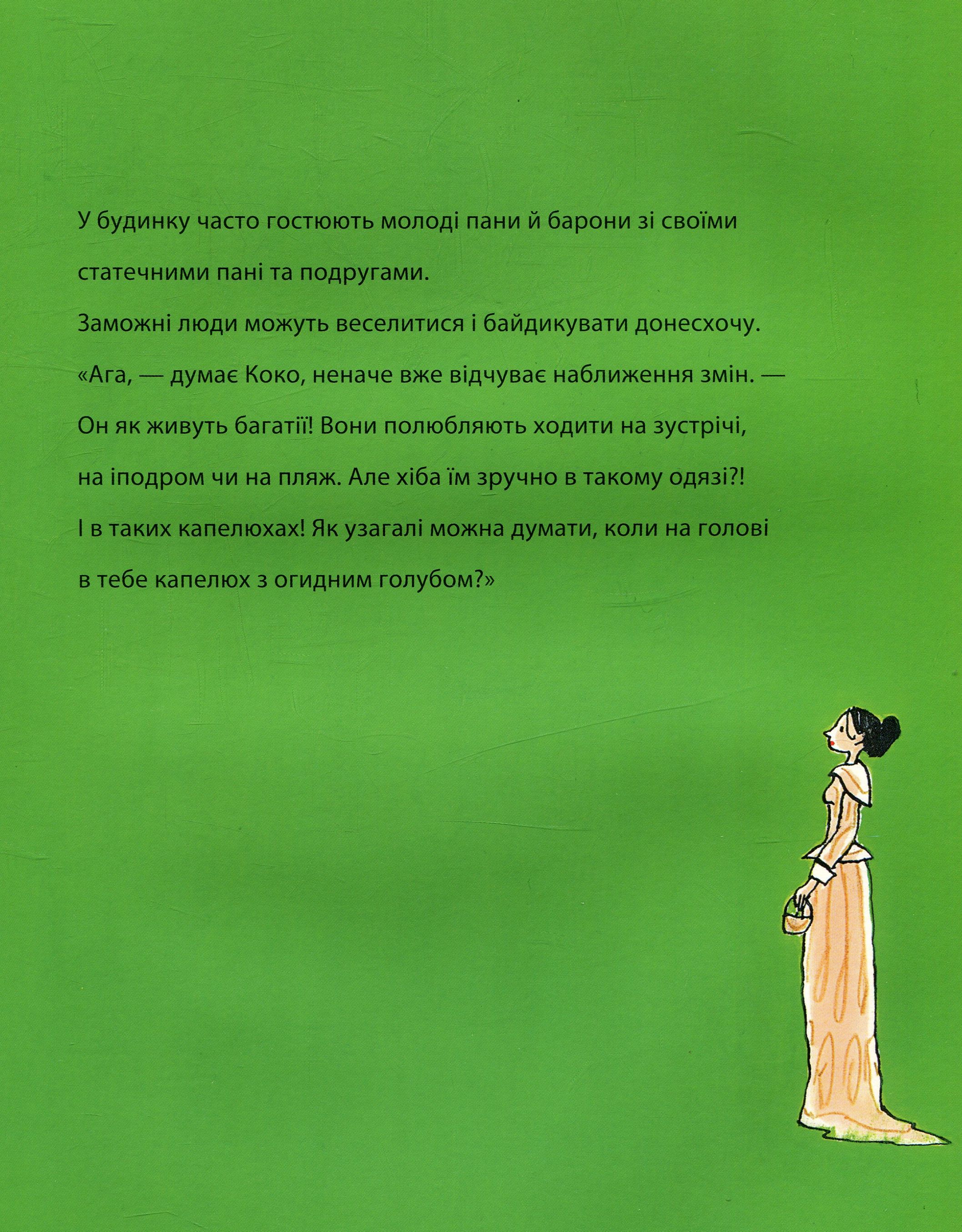 Книга "Ван Геринген А. Коко и маленькое черное платье" (у) (5231) 10