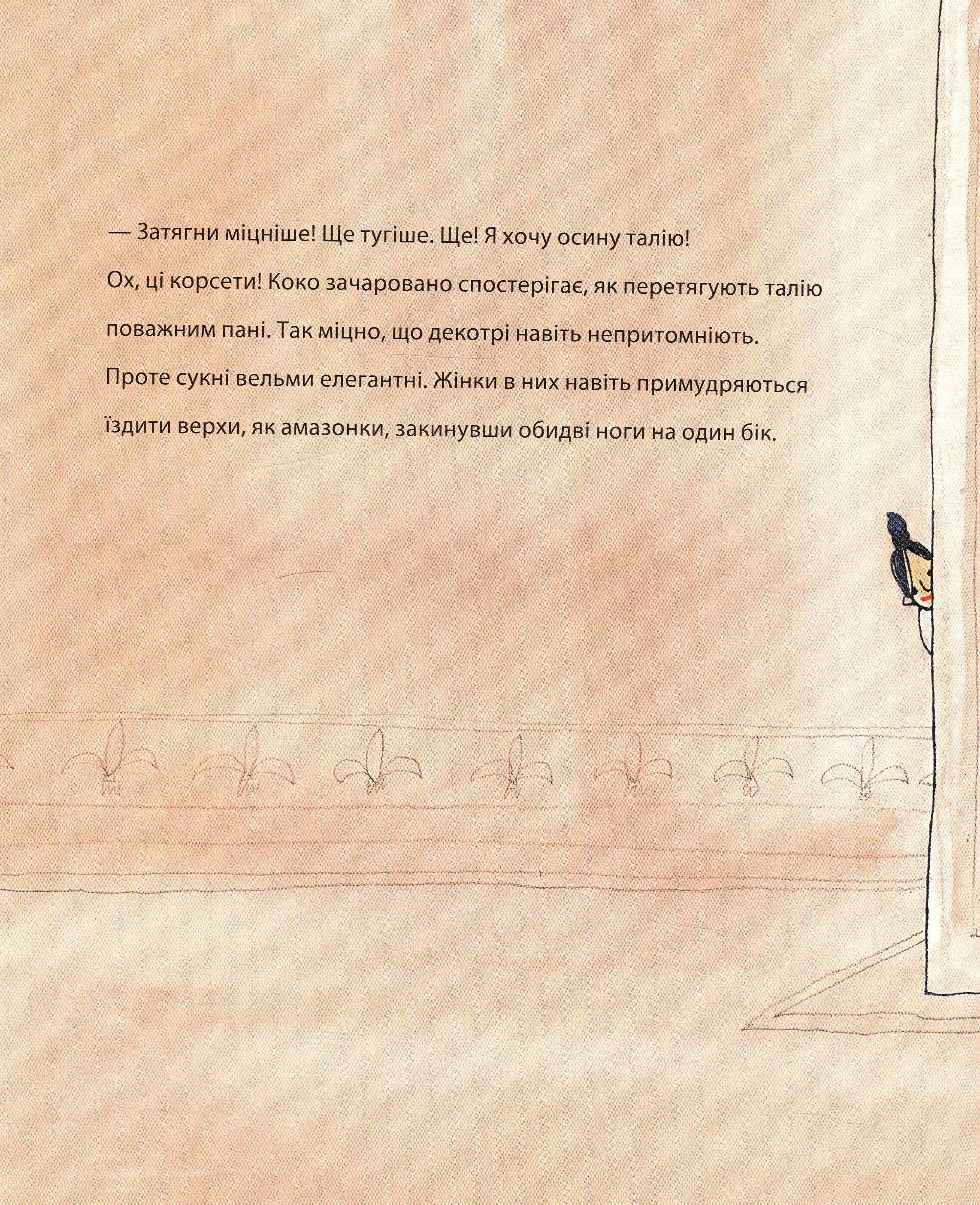 Книга "Ван Геринген А. Коко и маленькое черное платье" (у) (5231) 11