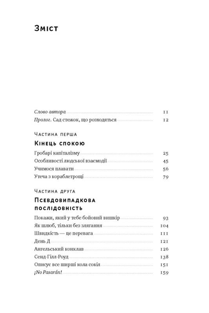 Книга "Мартінес А.Г. Хаос у Кремнієвій долині. Стартапи, що зламали систему" (у) 1