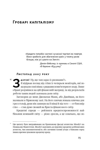 Книга "Мартінес А.Г. Хаос у Кремнієвій долині. Стартапи, що зламали систему" (у) 4