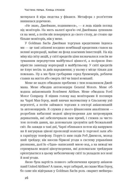 Книга "Мартінес А.Г. Хаос у Кремнієвій долині. Стартапи, що зламали систему" (у) 5
