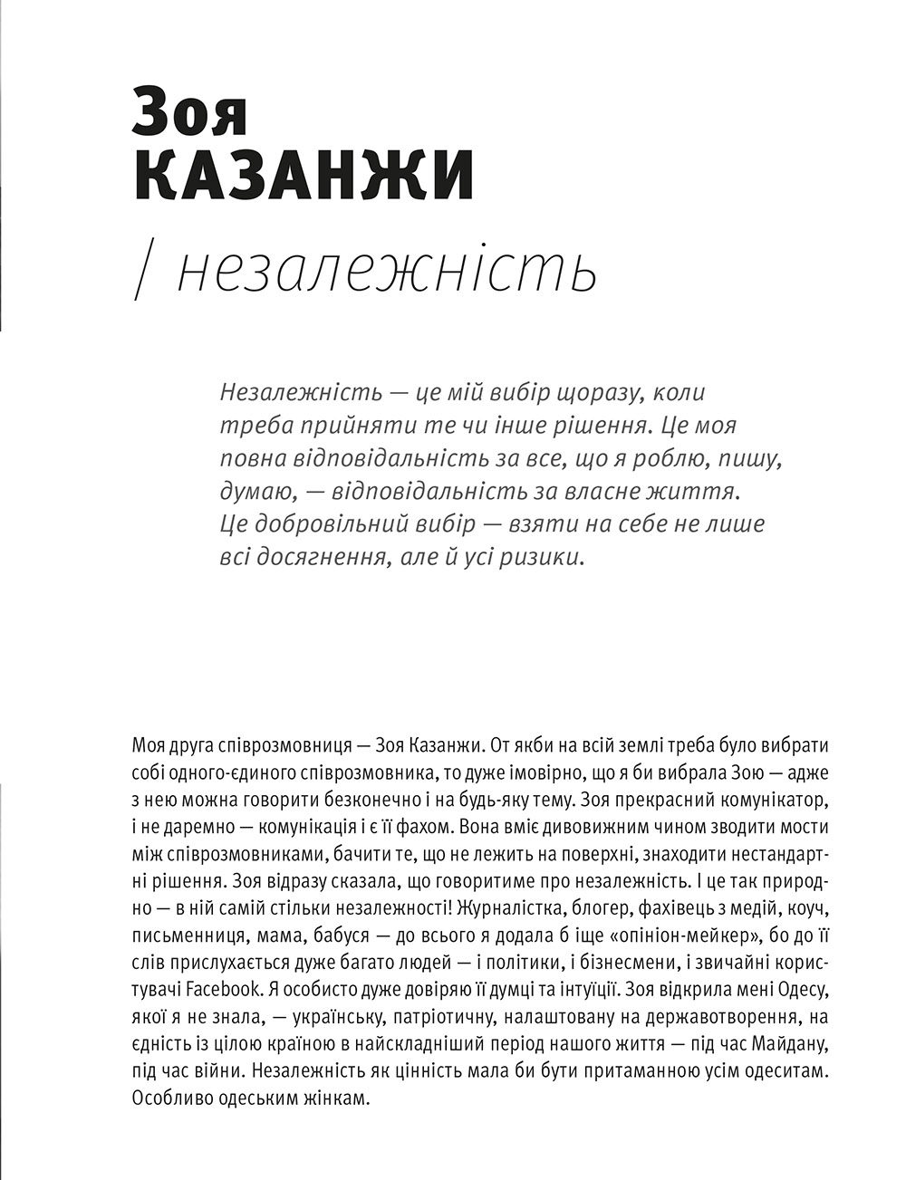 Книга "Савка М. 12 неймовірних жінок" (у) (3977) 3