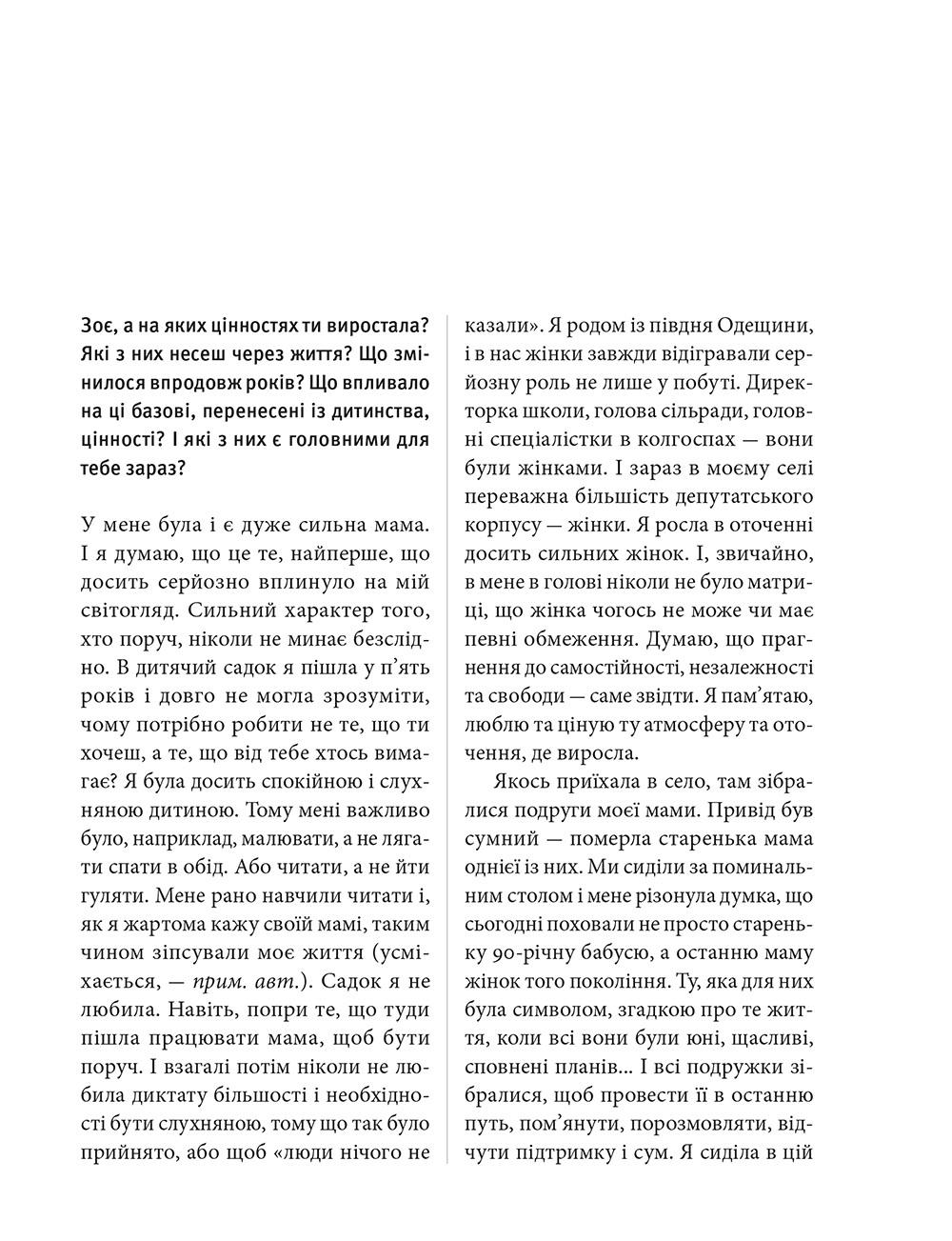 Книга "Савка М. 12 неймовірних жінок" (у) (3977) 4
